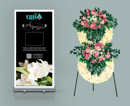 تاج گل آرین